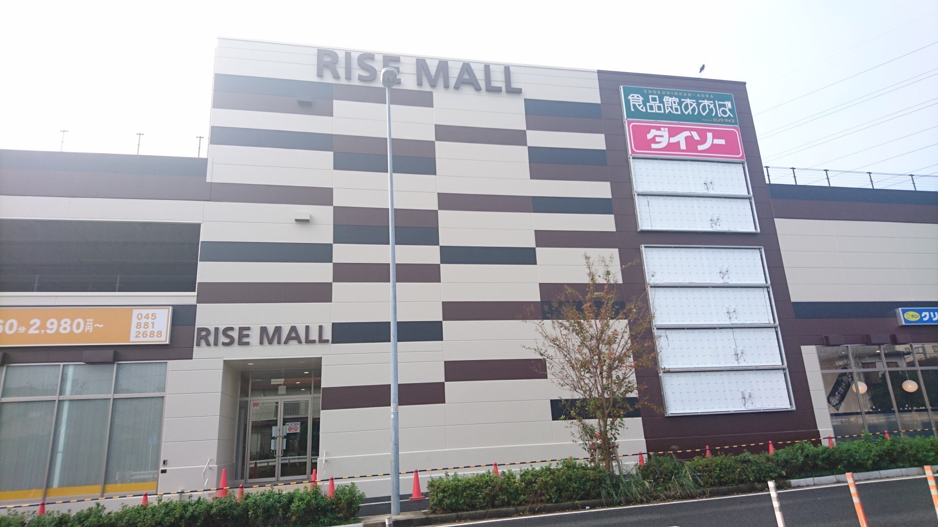 Rise Mall 食品館あおば 戸塚町店 他 18年11月15日オープン予定 The 戸塚ローカルニュース