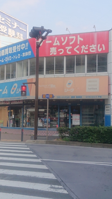 Tvゲーム店 シータ8 閉店 The 戸塚ローカルニュース